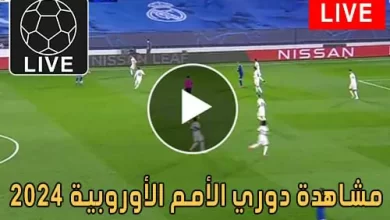 مشاهدة دوري الأمم الأوروبية 2024 بث مباشر اليوم